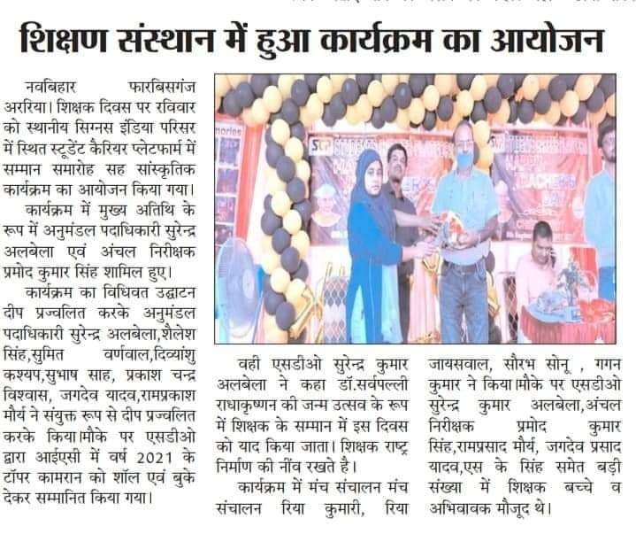 best coaching for cuet in araria
